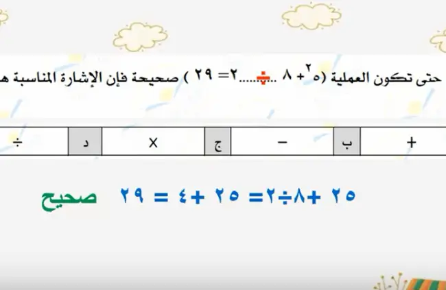 81- حل أسئلة قدراتي للصف السادس (رياضيات)